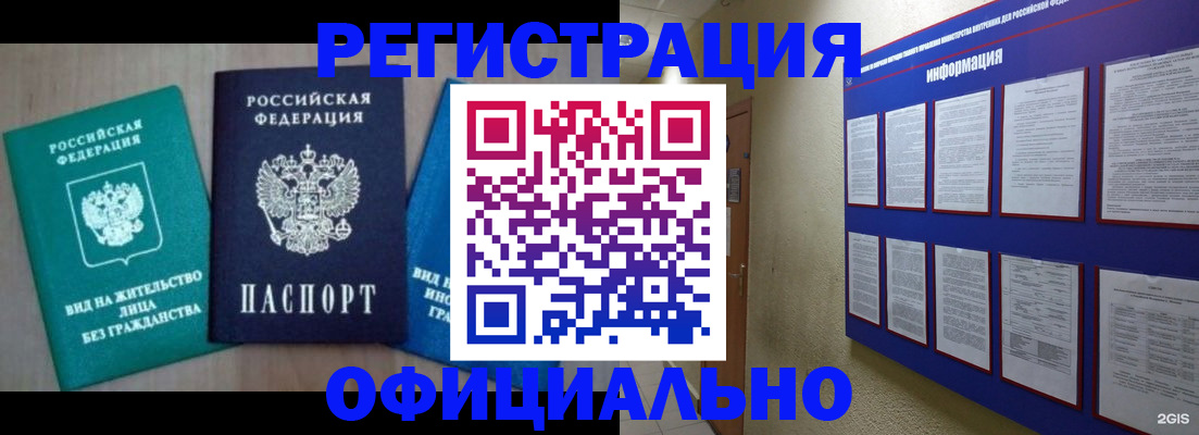 временная регистрация гарантия в Фрязино