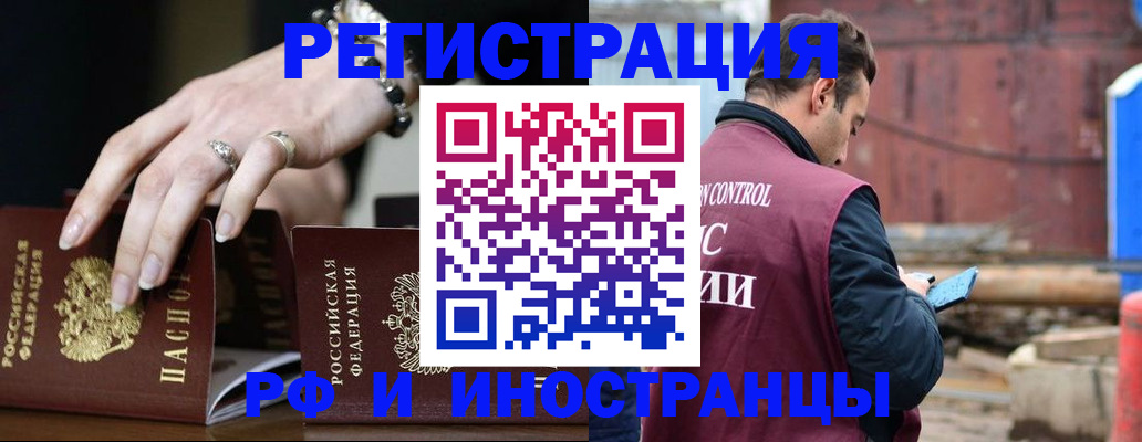временная прописка в Фрязино