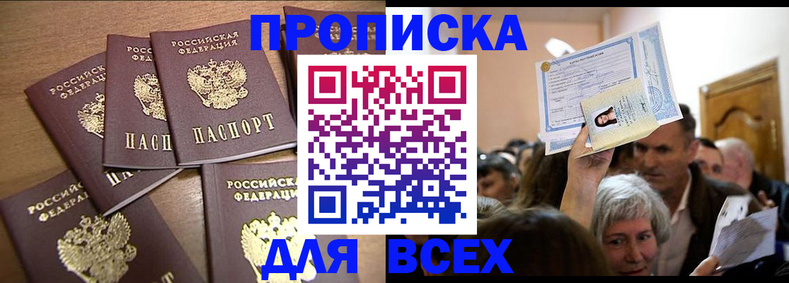 прописка для военкомата в Фрязино