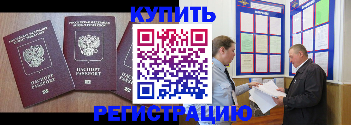 прописка регистрация в Фрязино